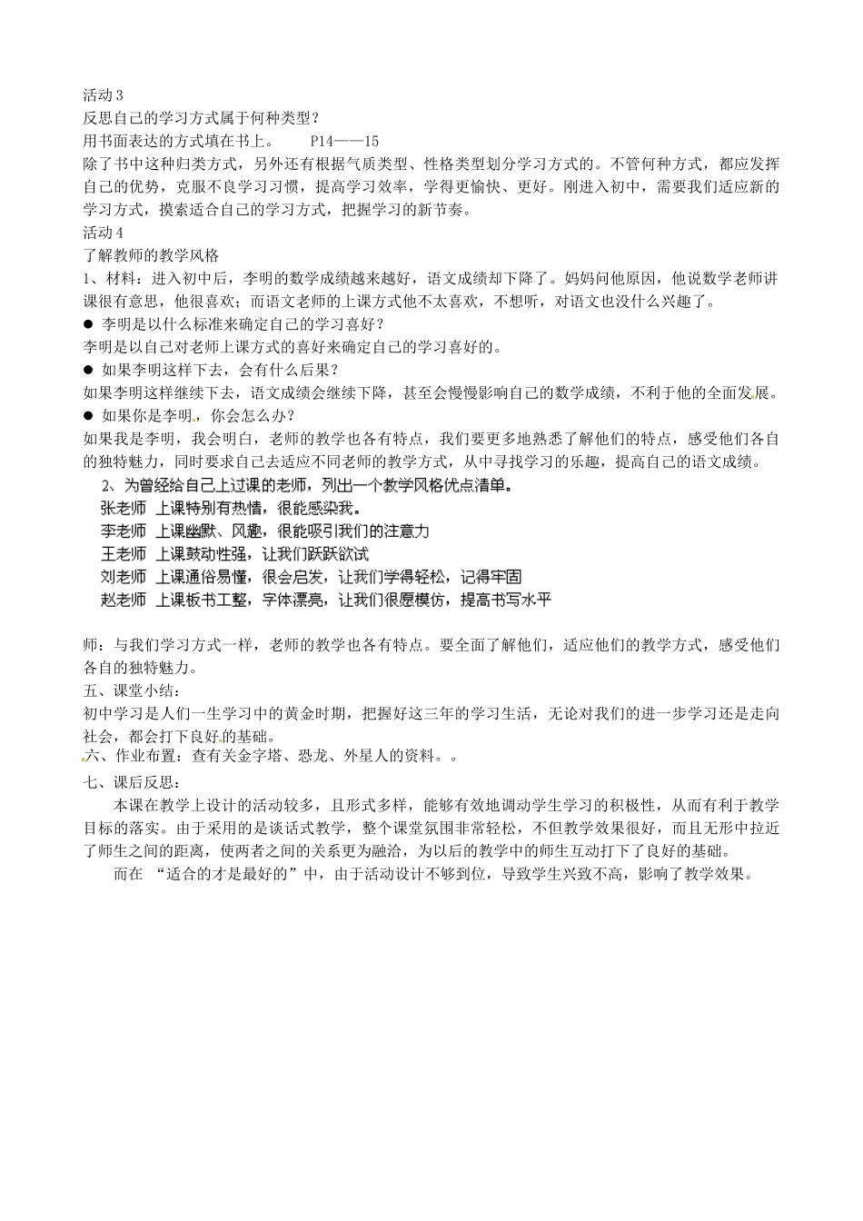 甘肃省兰州市第十九中学七年级政治上册《2.1 学习新天地》教案 新人教版_第2页