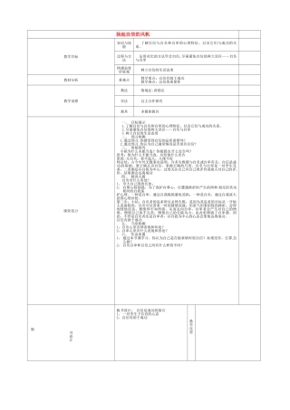 甘肃省宁县第五中学七年级政治下册 第一单元 第二课 第二框 自信是成功的基石教案1 新人教版