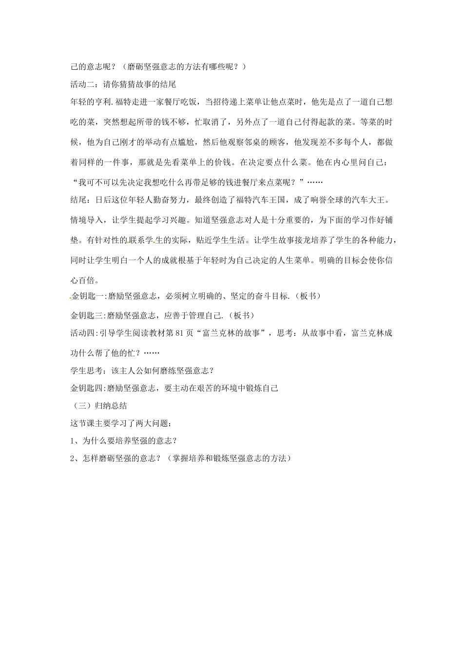 河北省临西县第一中学七年级政治下册 6.2 钢铁是这样炼成的教学设计 新人教版_第2页