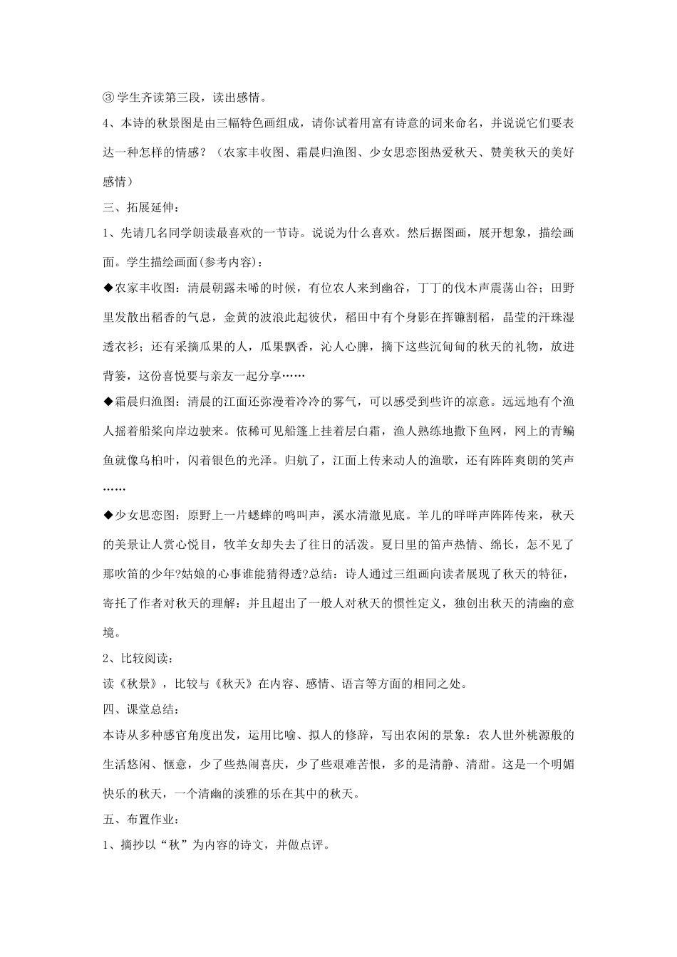 七年级语文下册 第二单元之《诗两首》教案 鄂教版_第3页