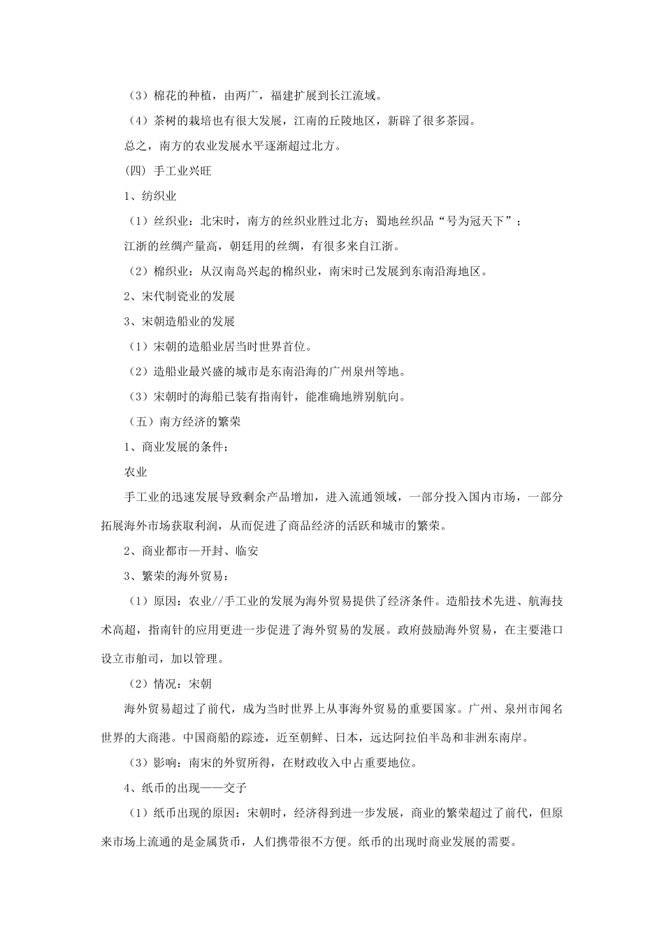 山东省泰安市新泰七年级历史下册 第10课《经济重心的南移》教案 新人教版_第2页