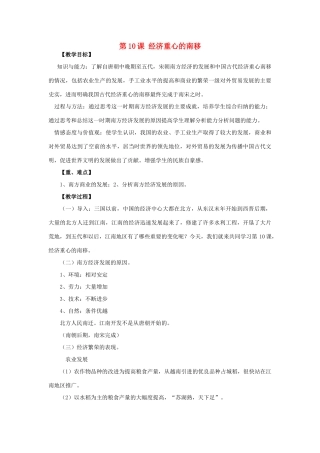 山东省泰安市新泰七年级历史下册 第10课《经济重心的南移》教案 新人教版