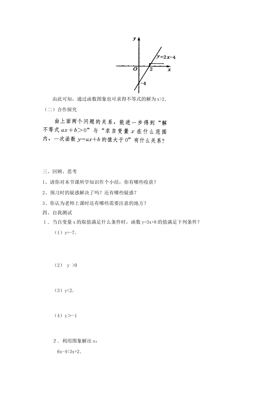 山东省东营市河口区实验学校八年级上册数学《1432一次函数与一元一次不等式》学案 _第2页