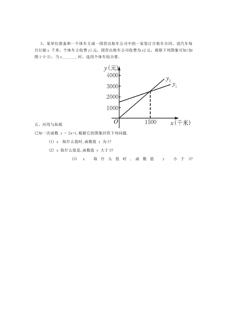 山东省东营市河口区实验学校八年级上册数学《1432一次函数与一元一次不等式》学案 _第3页