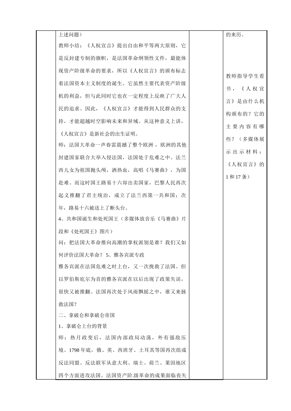 江苏省新沂市第二中学九年级历史上册 15 法国大革命教案 川教版_第2页