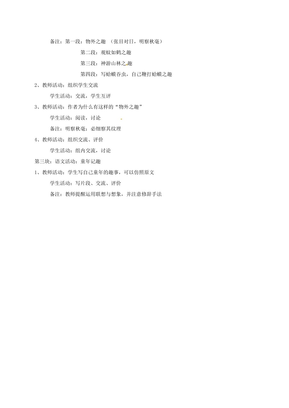 七年级语文上册 第9课《幼时记趣》教案 苏教版-苏教版初中七年级上册语文教案_第2页