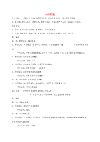 七年级语文上册 第9课《幼时记趣》教案 苏教版-苏教版初中七年级上册语文教案