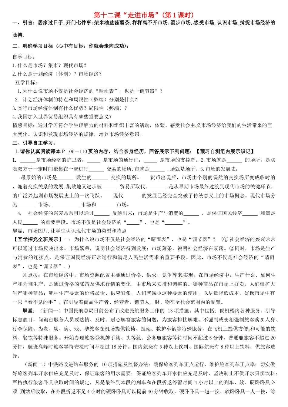 八年级政治下册 第十二课 走进市场（第1课时）教案 教科版-教科版初中八年级下册政治教案_第1页