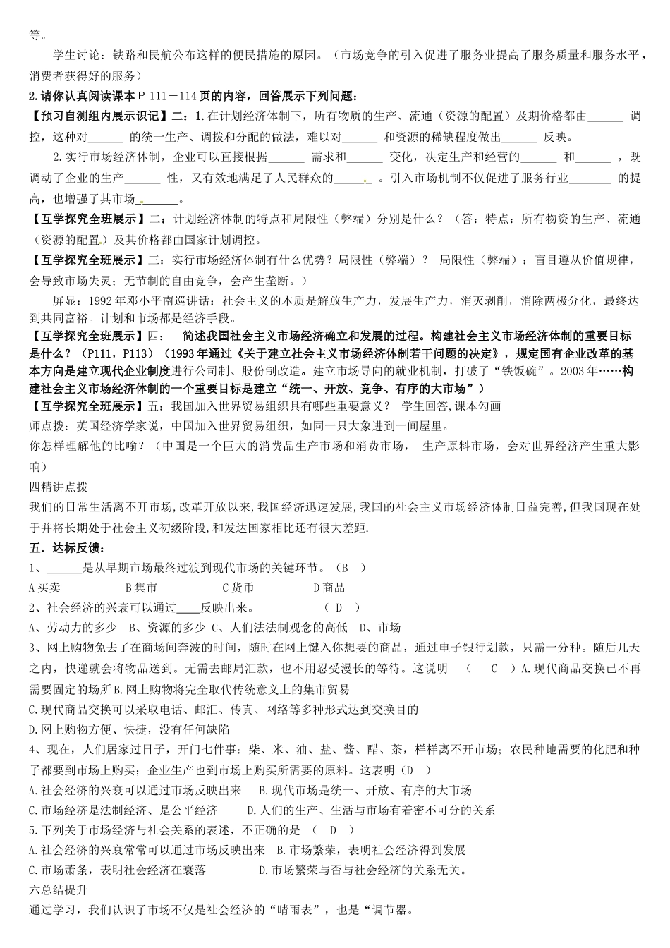 八年级政治下册 第十二课 走进市场（第1课时）教案 教科版-教科版初中八年级下册政治教案_第2页