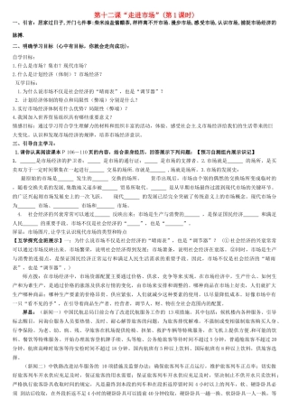 八年级政治下册 第十二课 走进市场（第1课时）教案 教科版-教科版初中八年级下册政治教案
