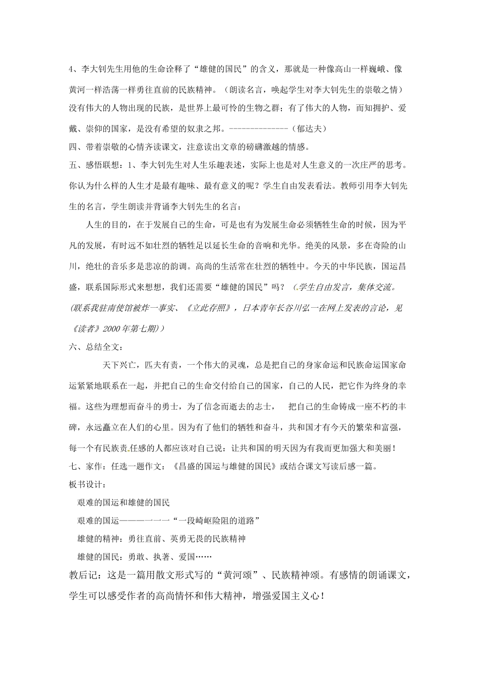 七年级语文下册 《艰难的国运与雄健的国民》教案 人教新课标版_第3页