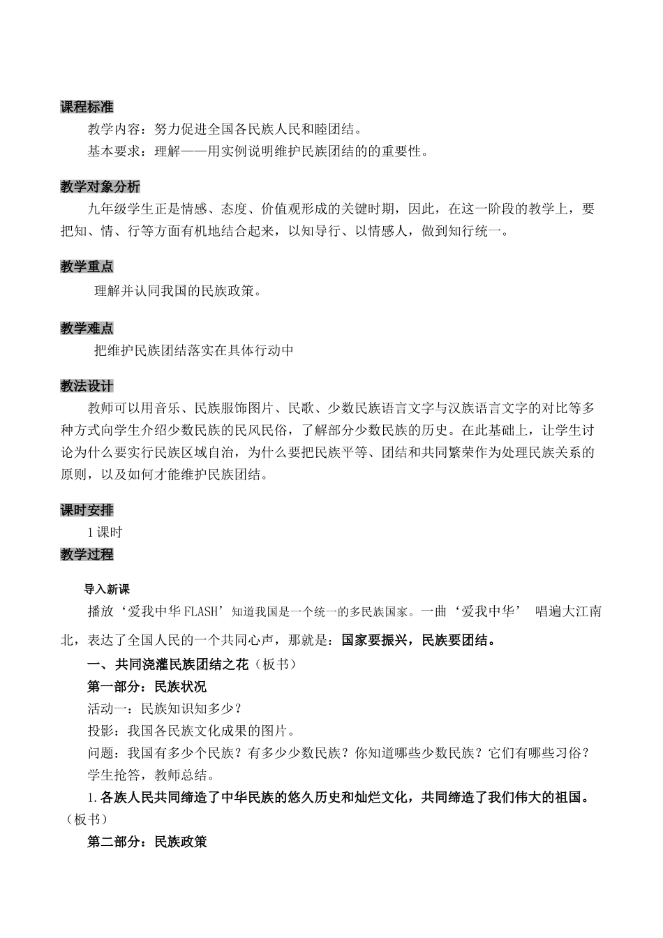 九年级政治课题：共同浇灌民族团结之花_第2页