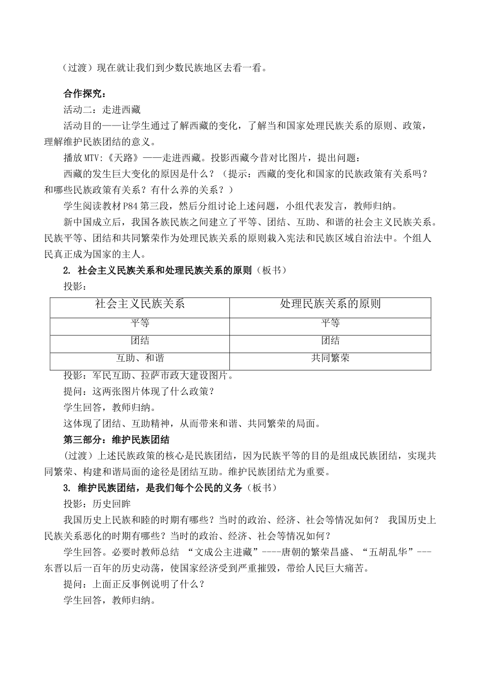 九年级政治课题：共同浇灌民族团结之花_第3页