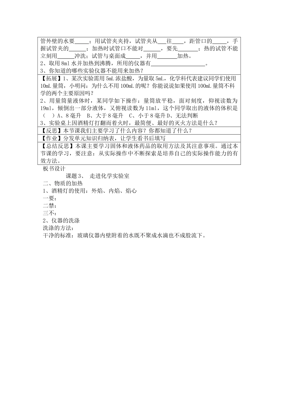 九年级化学上册：1.3走进化学实验室（第二课时）教案 人教版_第2页