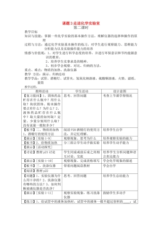 九年级化学上册：1.3走进化学实验室（第二课时）教案 人教版