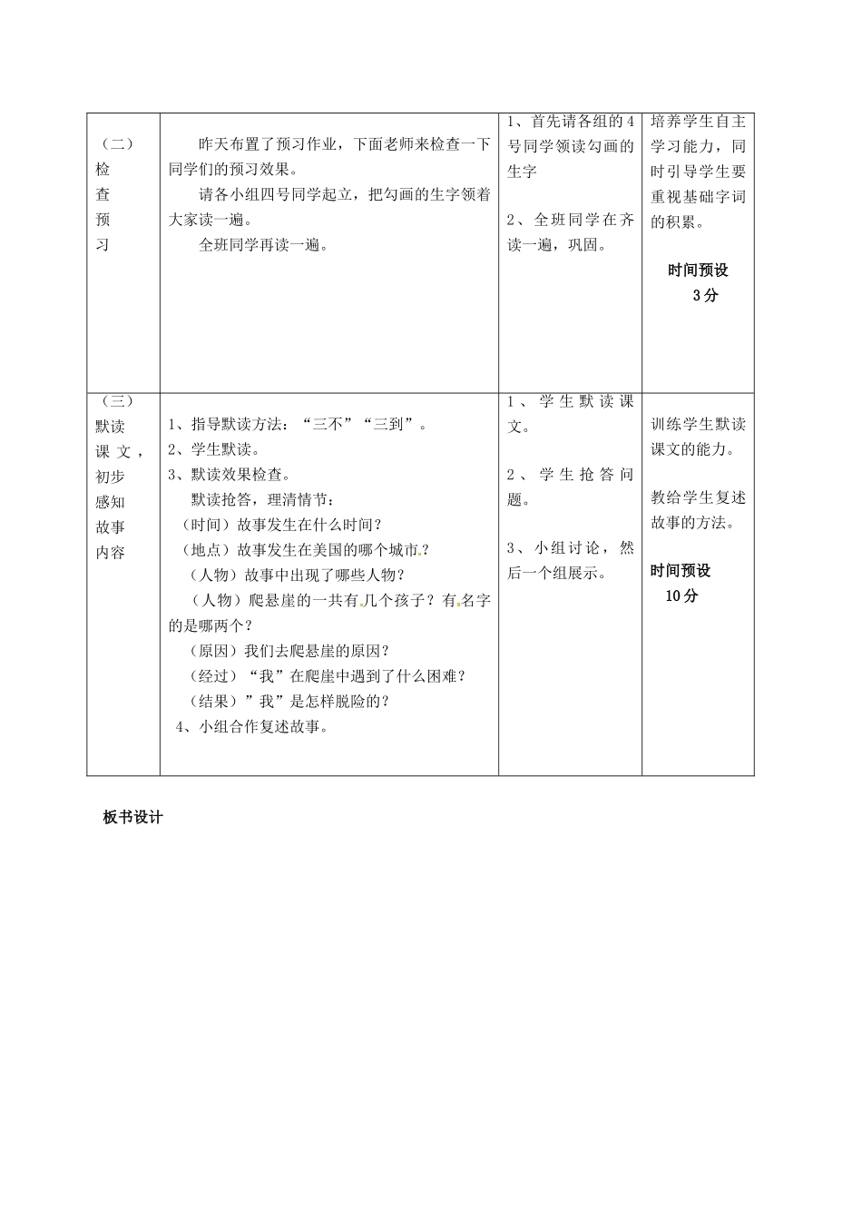 七年级语文上册 15《走一步再走一步》教学设计3 新人教版-新人教版初中七年级上册语文教案_第3页
