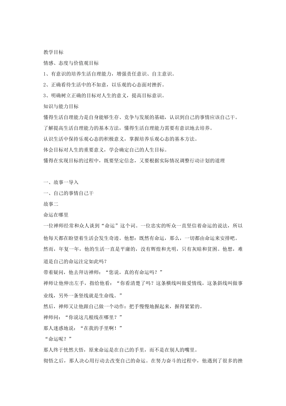 江苏省扬州一中八年级政治《积极的生活态度 》教学设计_第2页