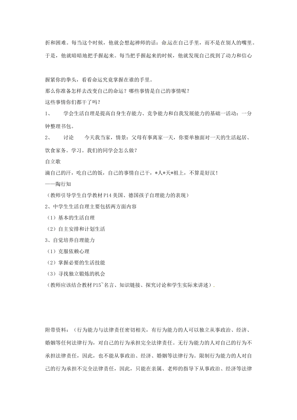 江苏省扬州一中八年级政治《积极的生活态度 》教学设计_第3页