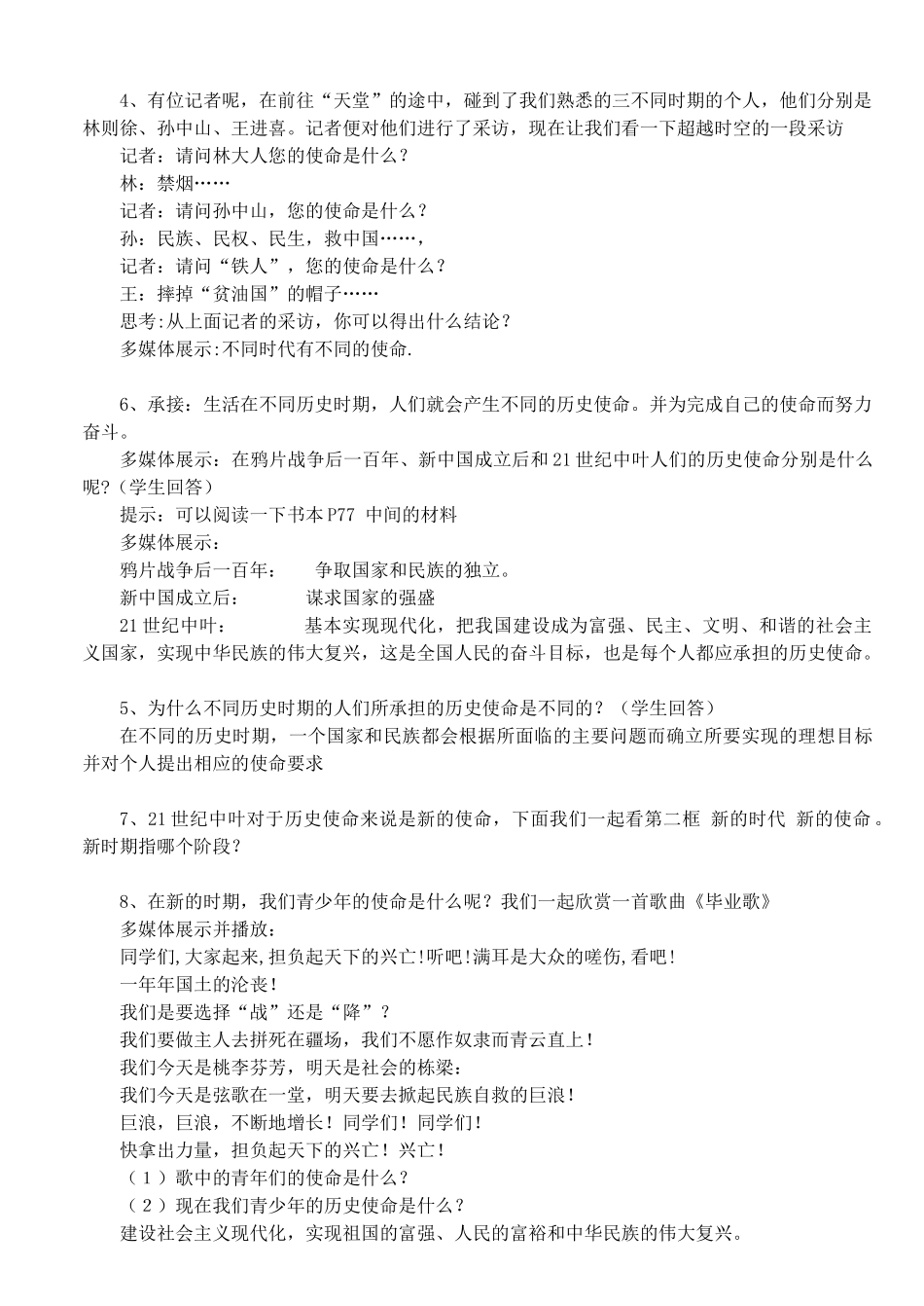 九年级政治 第四单元 第二节 感受使命教案 湘教版_第2页