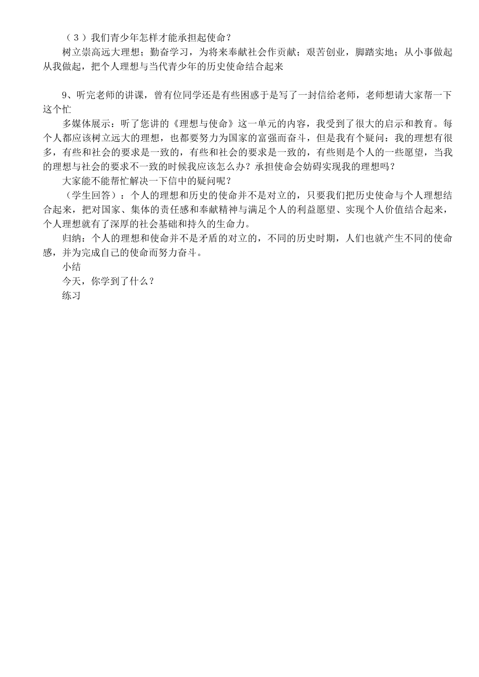 九年级政治 第四单元 第二节 感受使命教案 湘教版_第3页