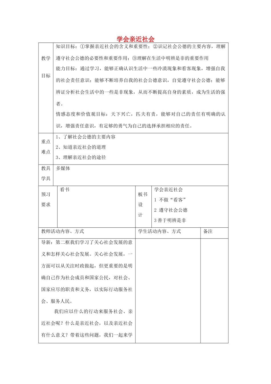 九年级政治全册 1.1.3 学会亲近社会教案 苏教版-苏教版初中九年级全册政治教案_第1页