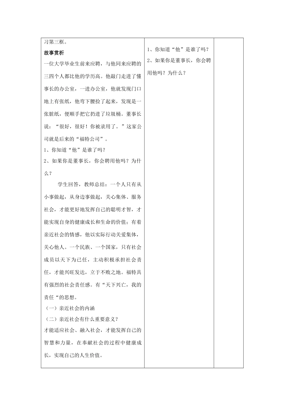 九年级政治全册 1.1.3 学会亲近社会教案 苏教版-苏教版初中九年级全册政治教案_第2页