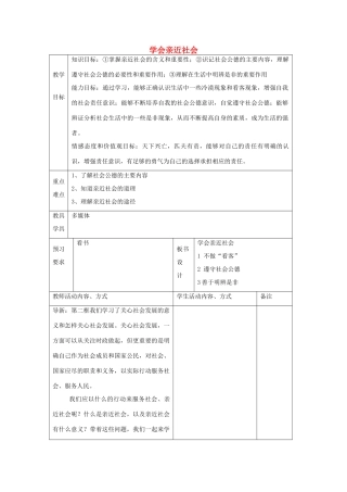 九年级政治全册 1.1.3 学会亲近社会教案 苏教版-苏教版初中九年级全册政治教案