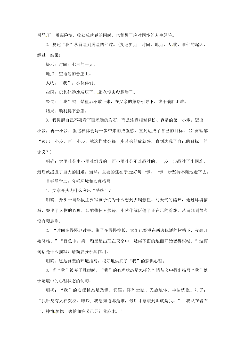 七年级语文上册 第四单元 14走一步，再走一步教案 新人教版-新人教版初中七年级上册语文教案_第2页
