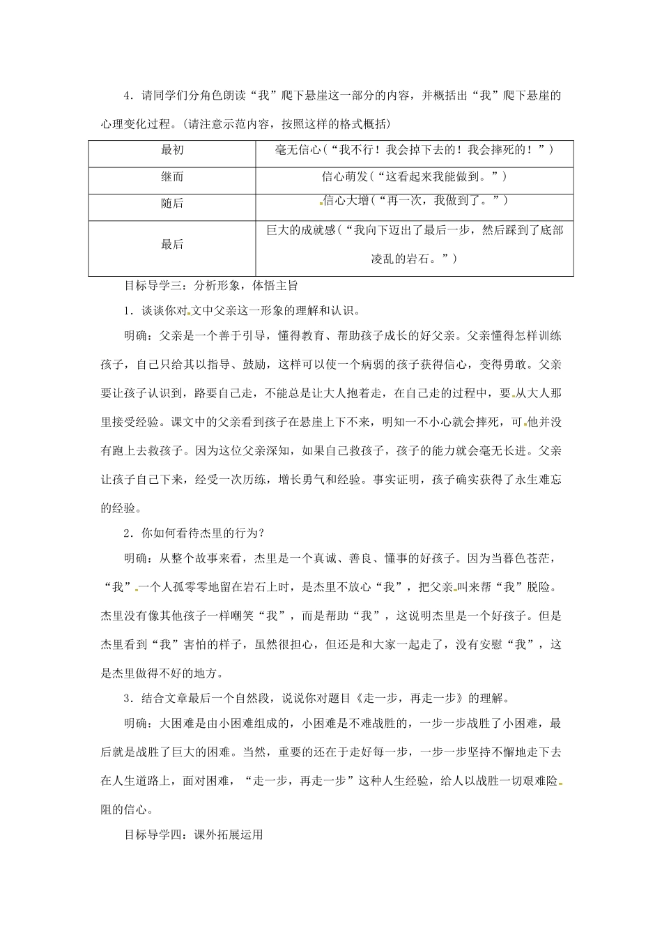 七年级语文上册 第四单元 14走一步，再走一步教案 新人教版-新人教版初中七年级上册语文教案_第3页