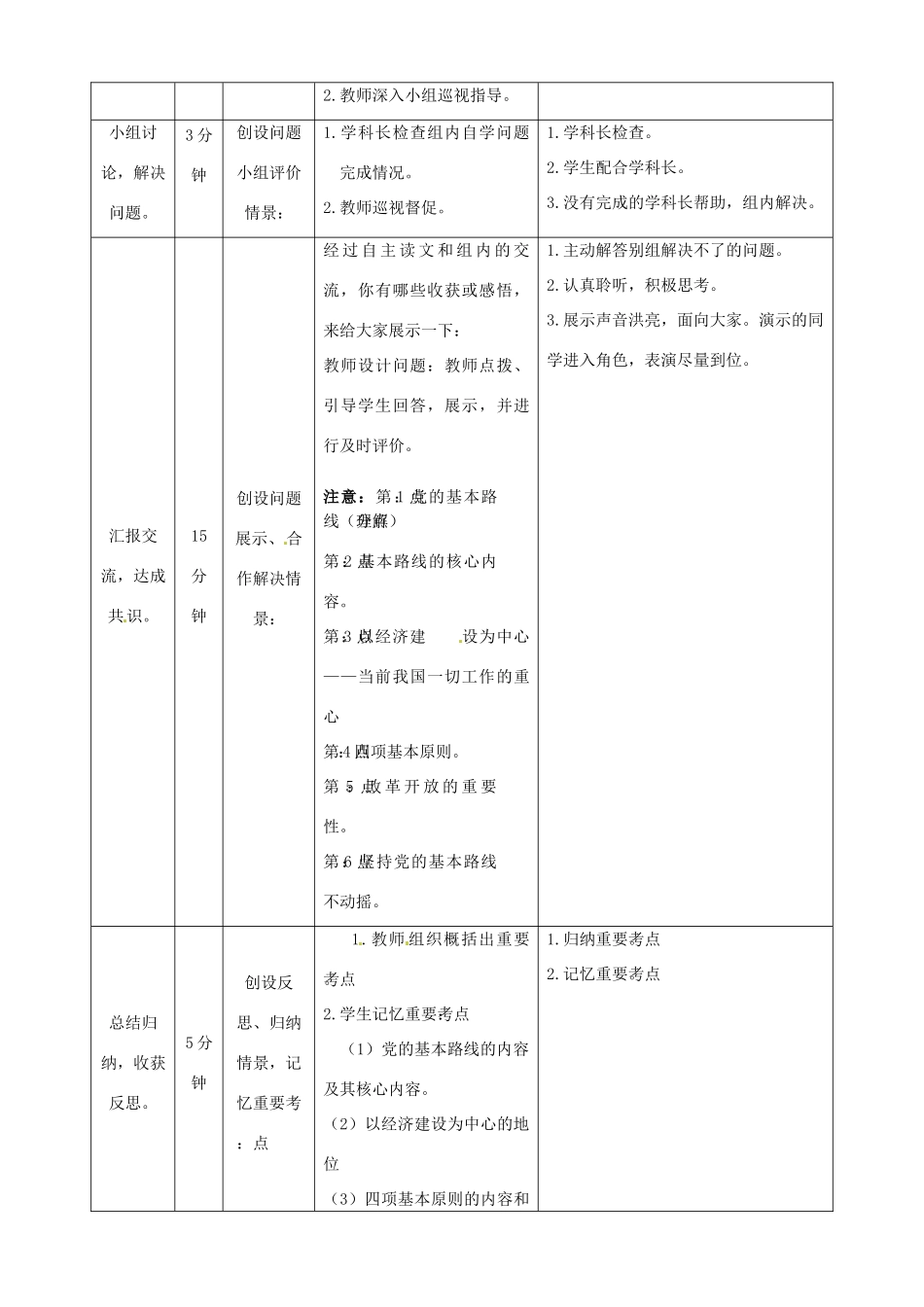 内蒙古鄂尔多斯市东胜区培正中学九年级政治全册 3.2《党的基本路线》教学案例 新人教版_第2页