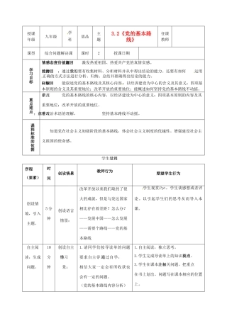 内蒙古鄂尔多斯市东胜区培正中学九年级政治全册 3.2《党的基本路线》教学案例 新人教版