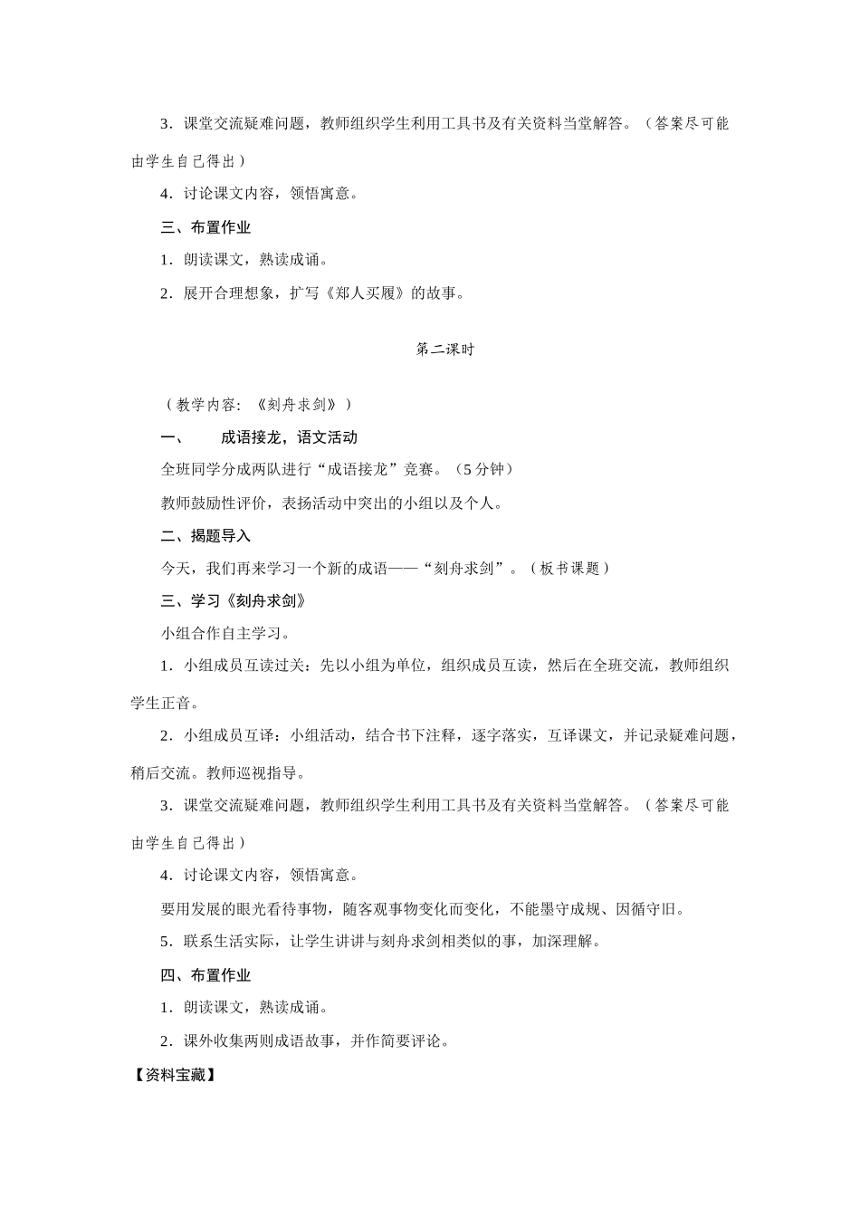 七年级语文上册《古代寓言二则》精品教学设计苏教版_第2页