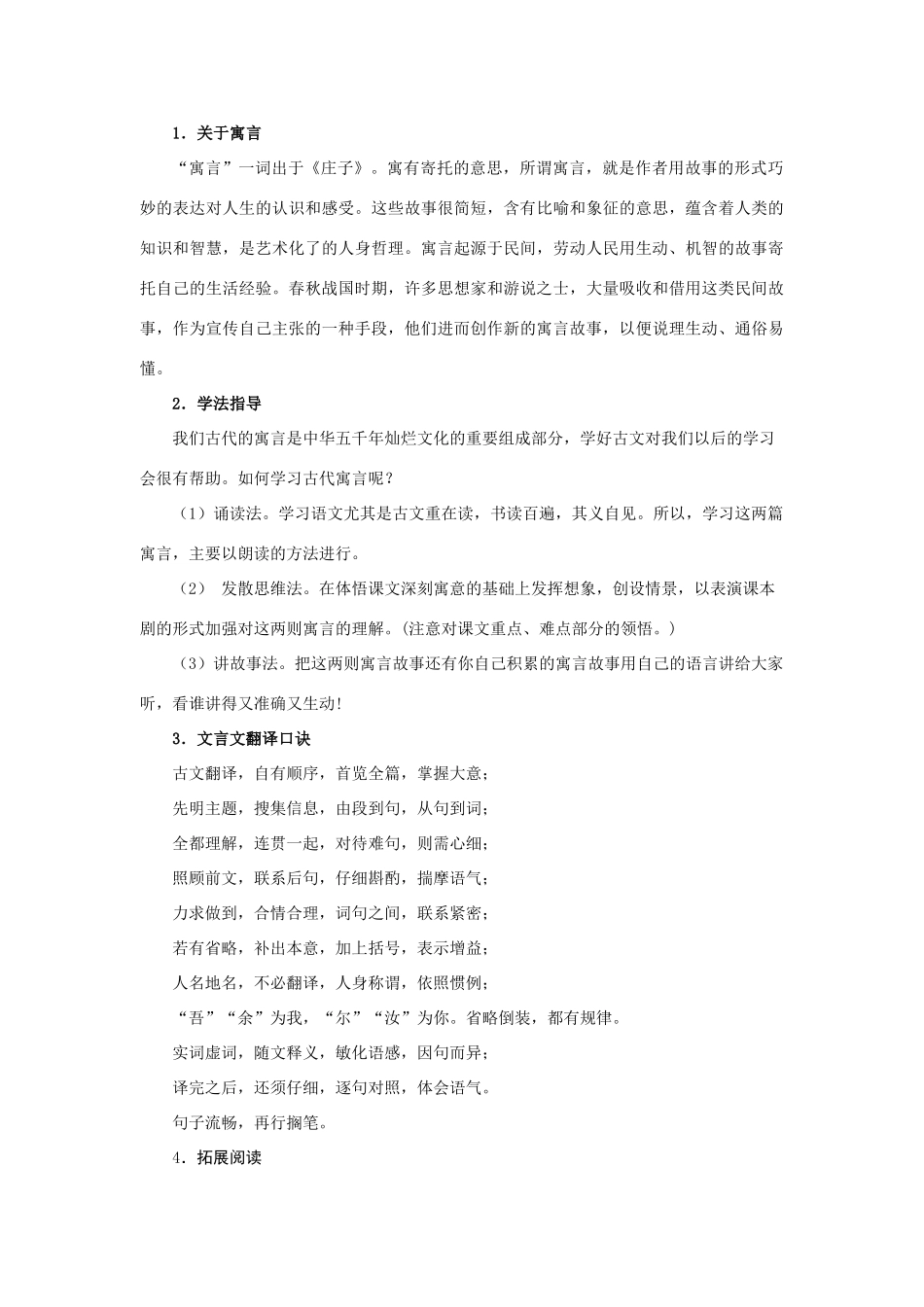 七年级语文上册《古代寓言二则》精品教学设计苏教版_第3页