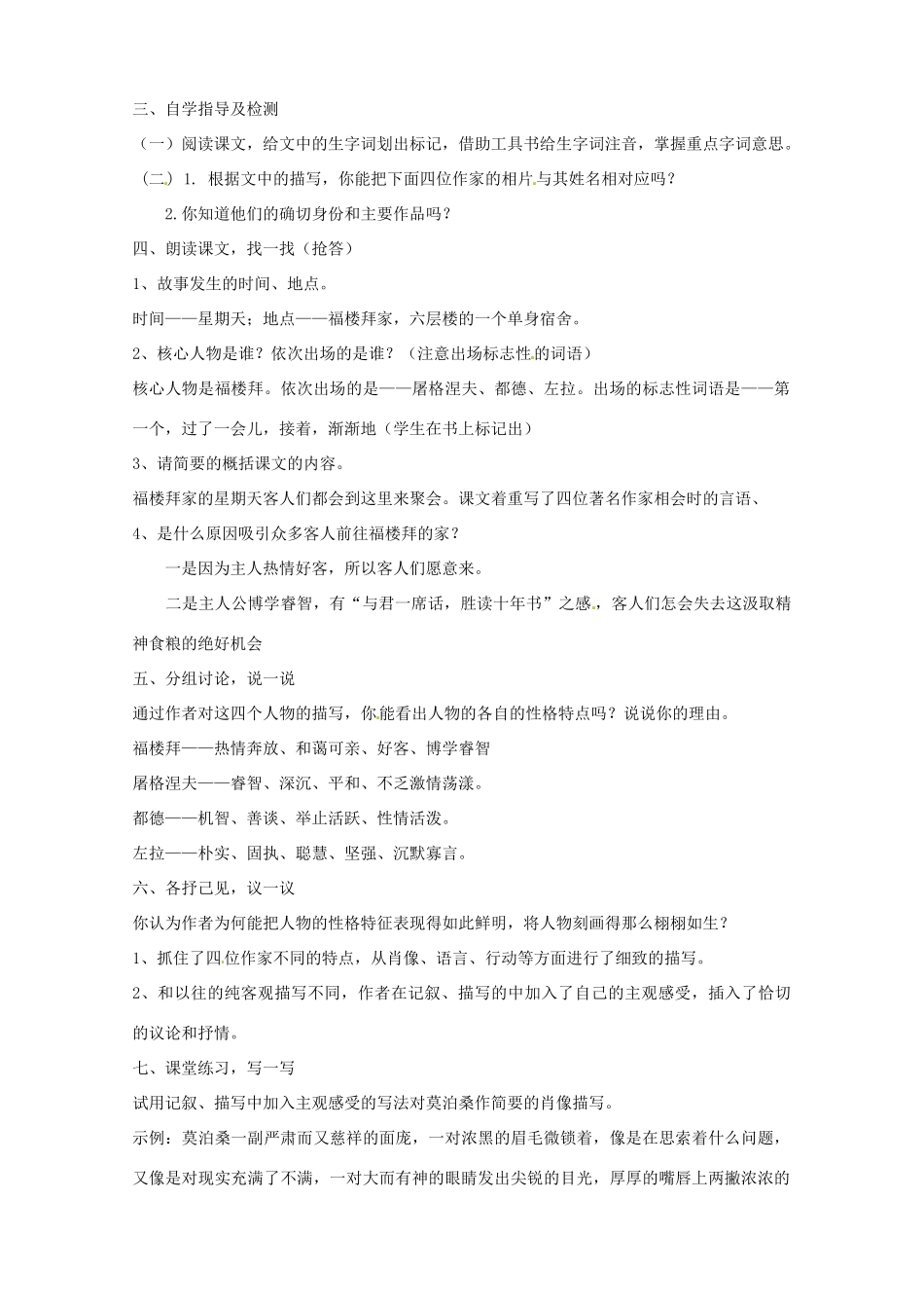河南省南乐县张果屯乡中学七年级语文下册 第14课《福楼拜家的星期天》教案 人教新课标版_第2页