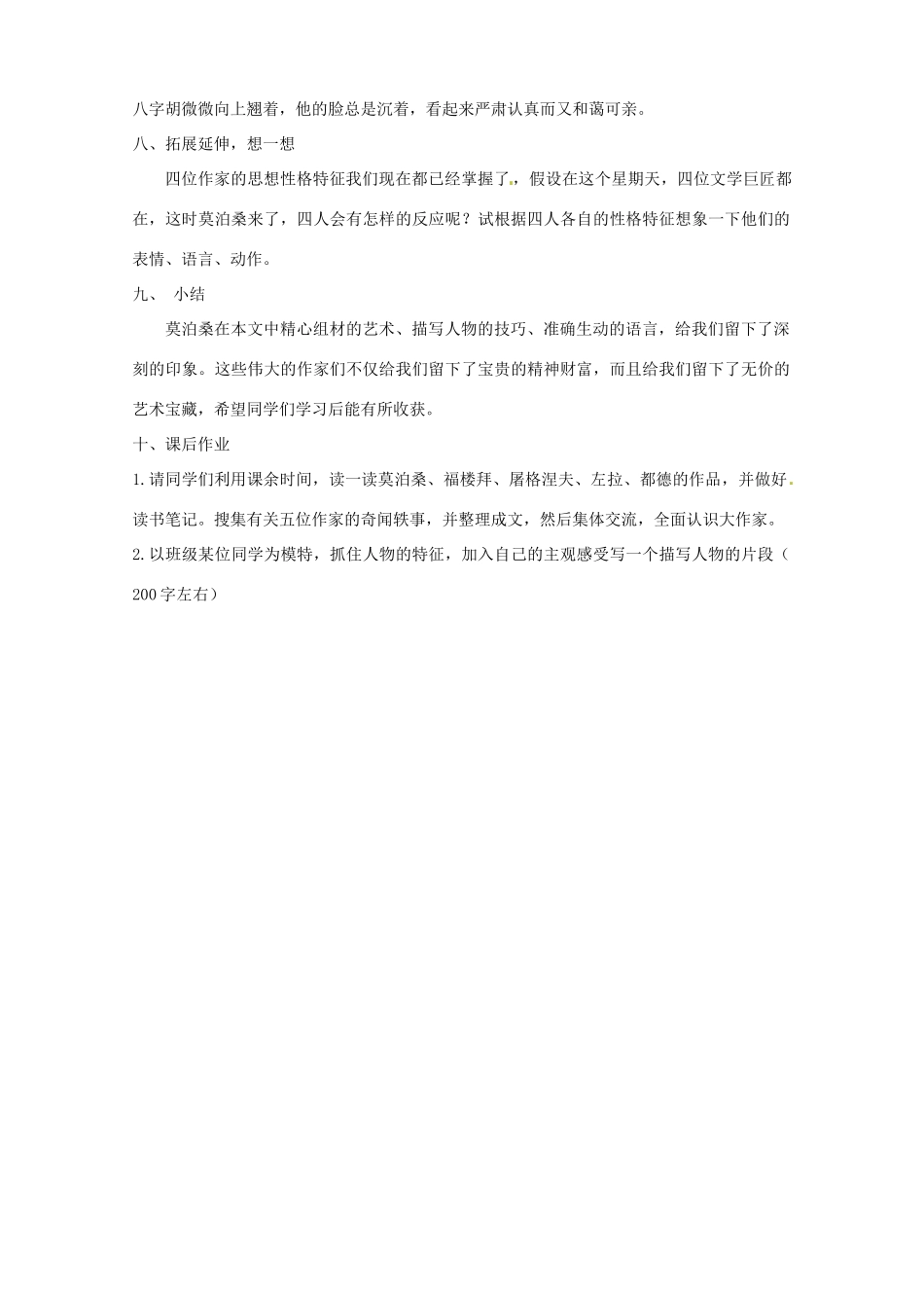 河南省南乐县张果屯乡中学七年级语文下册 第14课《福楼拜家的星期天》教案 人教新课标版_第3页