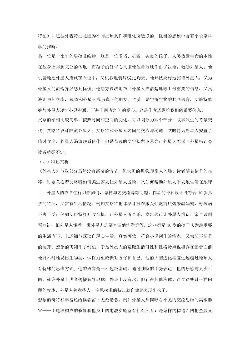 七年级语文下册第五单元21外星人教案鄂教版_第3页