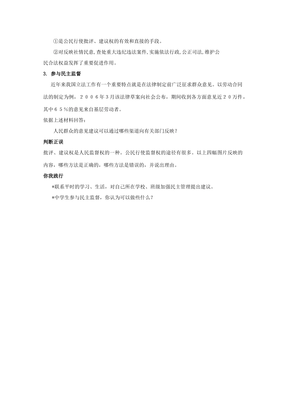 江苏省苏州五中九年级政治全册 第7课三学会行使监督权教案 苏教版_第2页