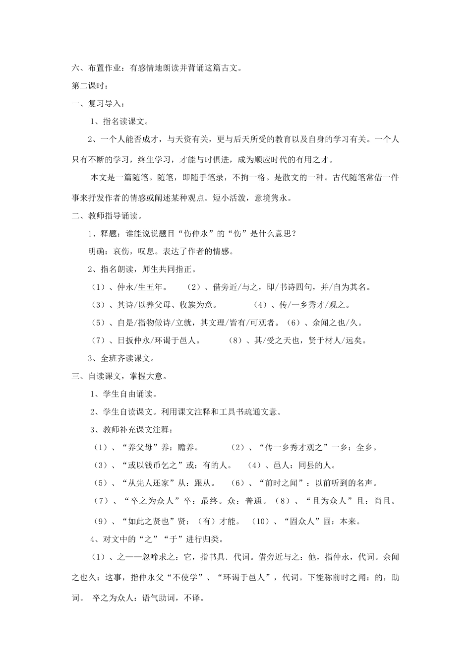 七年级语文上册 第23课《伤仲永》精品教案 语文版-语文版初中七年级上册语文教案_第3页