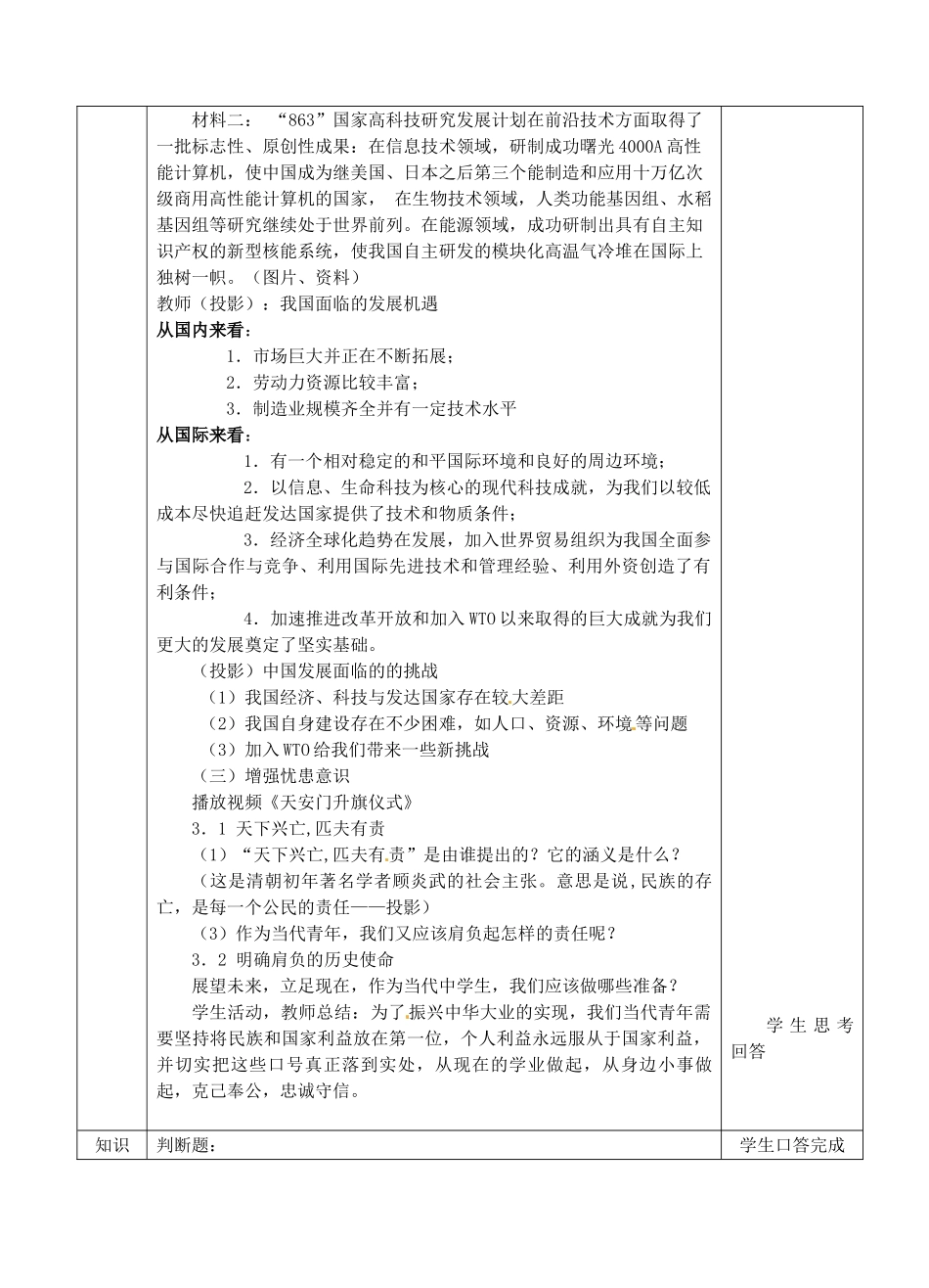 江苏省张家港市第一中学九年级政治全册 抓住机遇 迎接挑战教案 新人教版_第3页