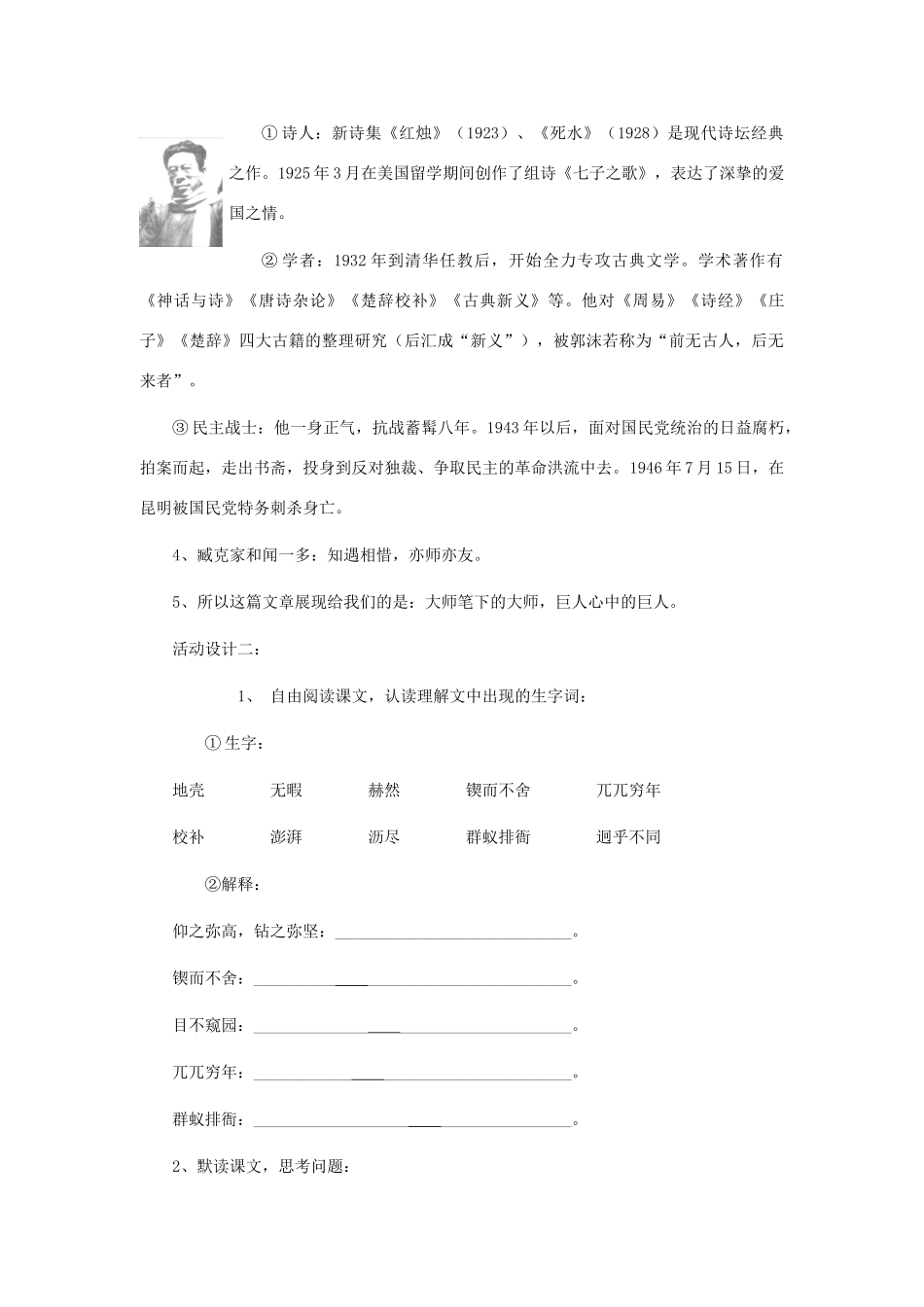 广东省东莞市寮步信义学校七年级语文下册《闻一多先生的说和做》教案 新人教版_第3页