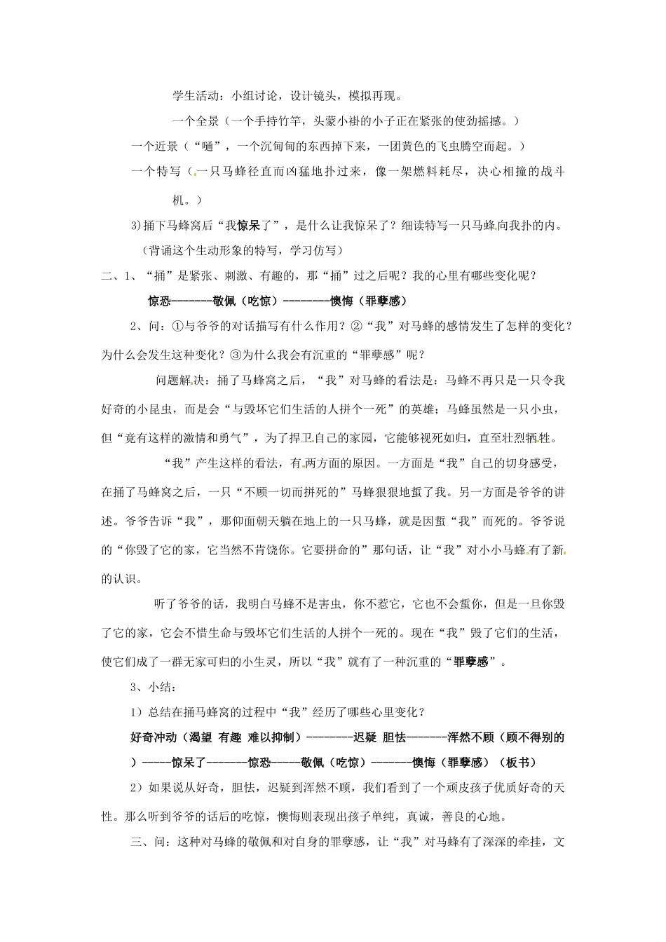 七年级语文上册 2《捅马蜂窝》教案3 鄂教版-鄂教版初中七年级上册语文教案_第3页