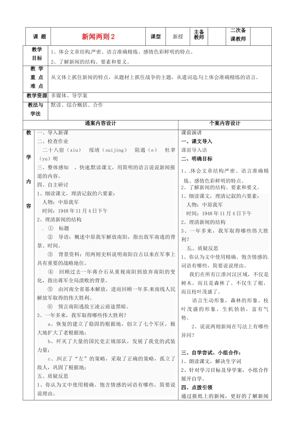 七年级语文下册 第1课《新闻两则》教案（2） 鲁教版五四制-鲁教版五四制初中七年级下册语文教案_第1页