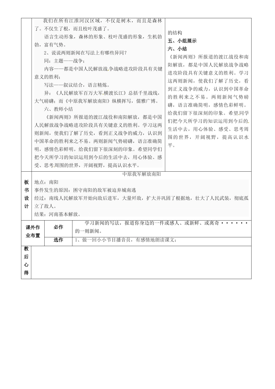 七年级语文下册 第1课《新闻两则》教案（2） 鲁教版五四制-鲁教版五四制初中七年级下册语文教案_第2页