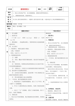 七年级语文下册 第1课《新闻两则》教案（2） 鲁教版五四制-鲁教版五四制初中七年级下册语文教案