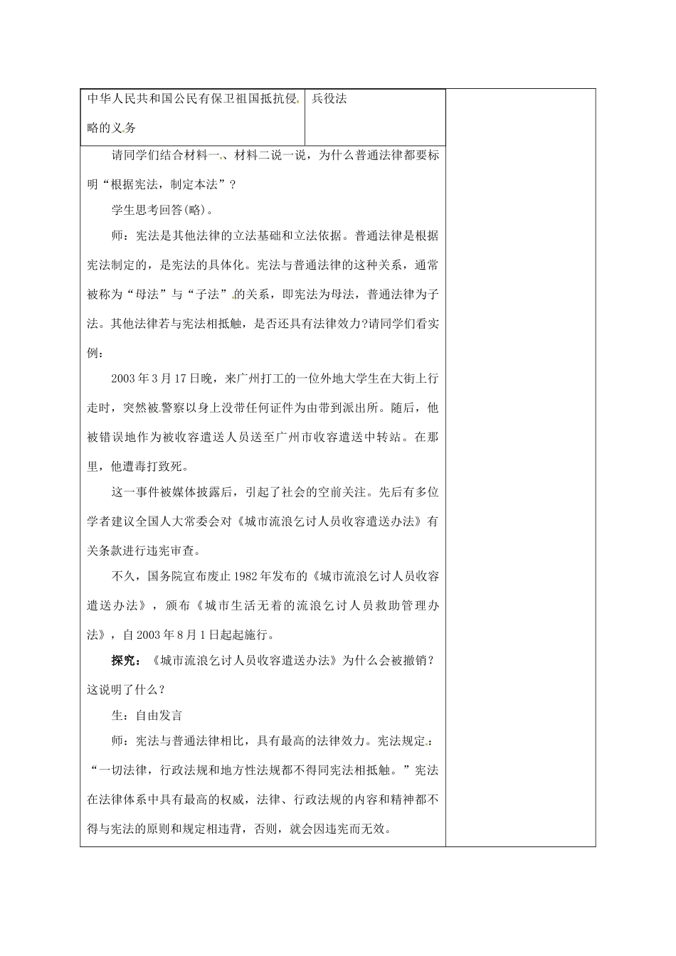 江苏省徐州一中八年级政治下册 第5单元 与法同行 第15课 神圣的宪法 第1框 宪法是国家的根本大法教学设计 苏教版-苏教版初中八年级下册政治教案_第3页