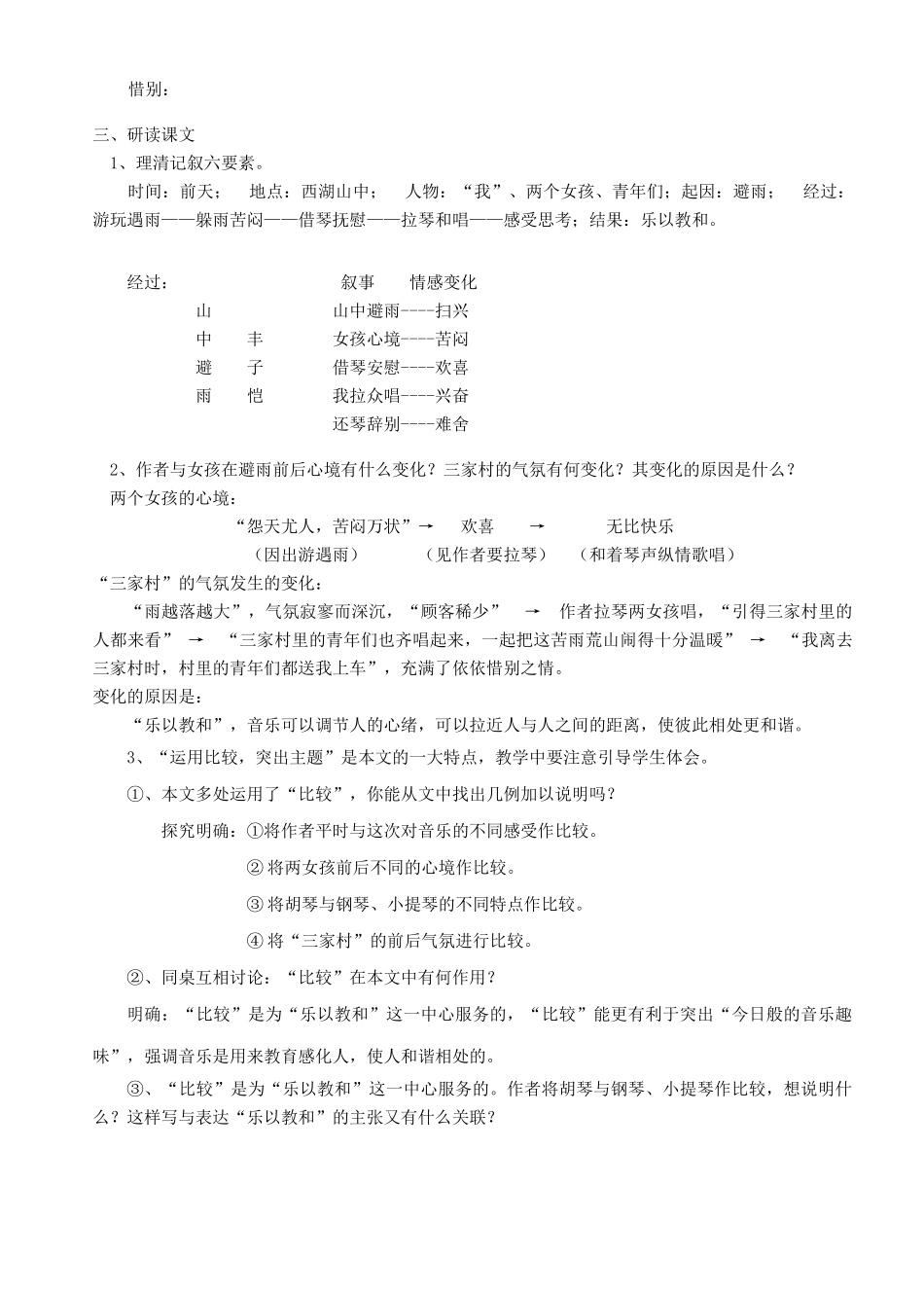 七年级语文上册 第一单元 第3课《山中避雨》教案 语文版-语文版初中七年级上册语文教案_第2页