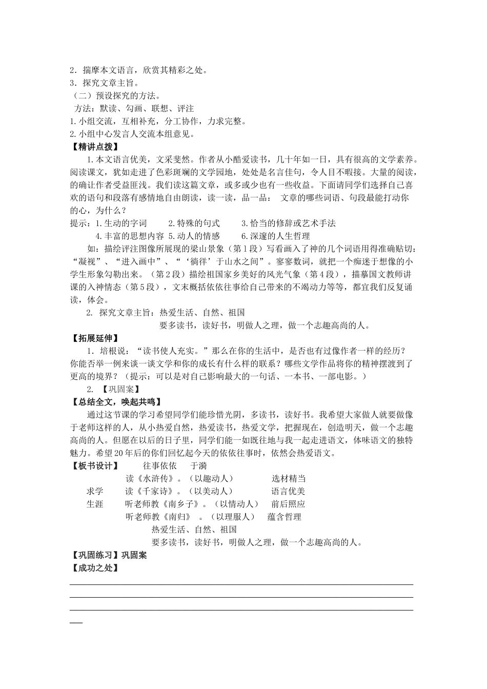 七年级语文上册 第二单元之《往事依依》教案 苏教版_第2页