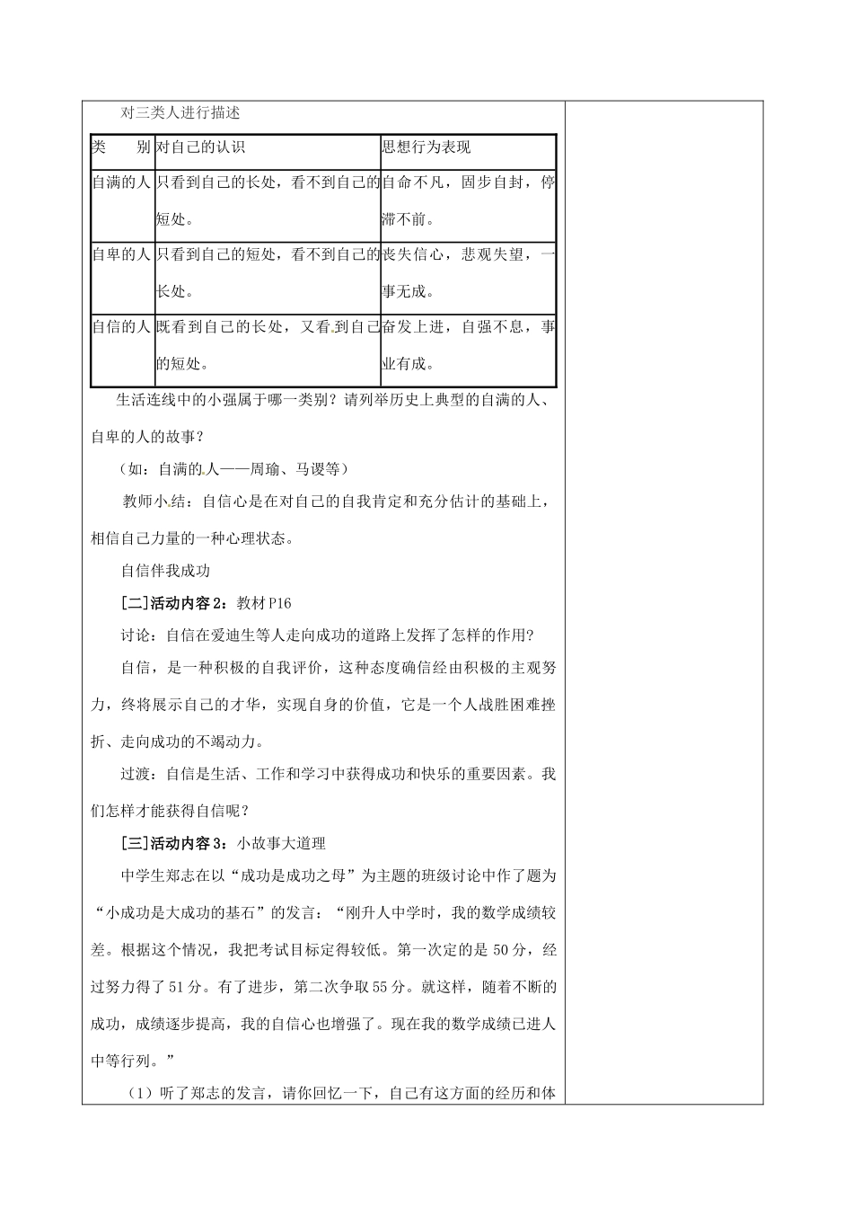 江苏省灌南县实验中学七年级政治上册 第二课 天生我才必有用（2）教案 苏教版_第2页