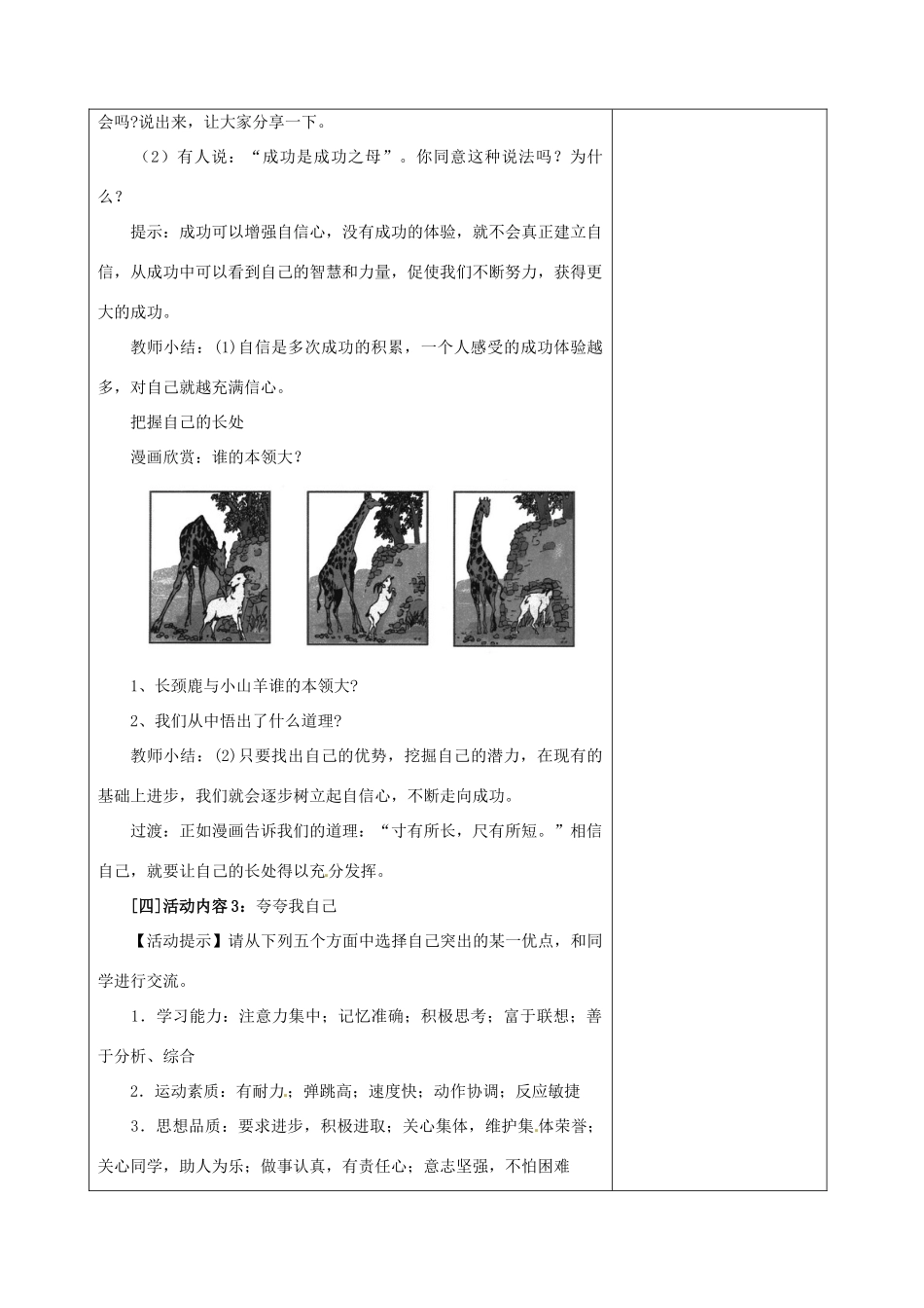 江苏省灌南县实验中学七年级政治上册 第二课 天生我才必有用（2）教案 苏教版_第3页