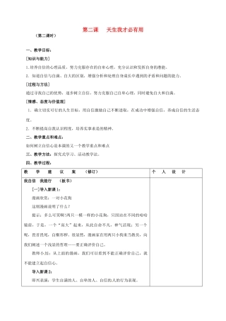 江苏省灌南县实验中学七年级政治上册 第二课 天生我才必有用（2）教案 苏教版